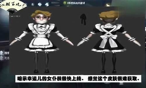 第五人格陌兮女仆装_第五人格陌兮女仆装怎