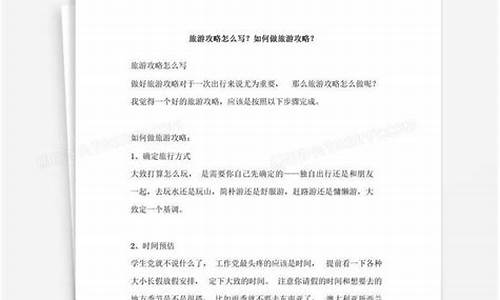 游戏攻略怎么写模板简单_游戏攻略怎么写模