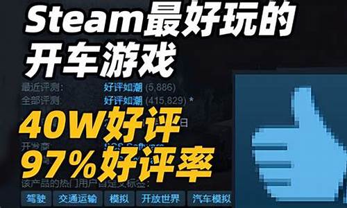 steam最好玩游戏排名_steam最好