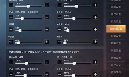 和平精英灵敏度设置模拟器_和平精英灵敏度设置模拟器下载